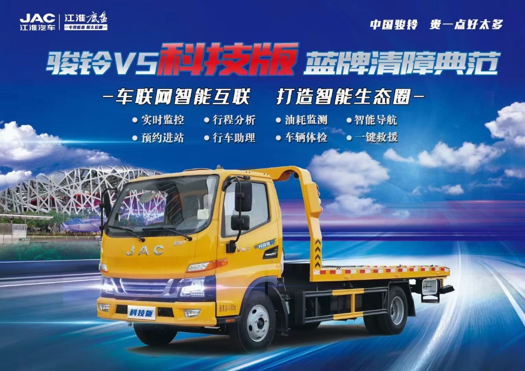 江淮V5藍牌清障車(chē)簡(jiǎn)介