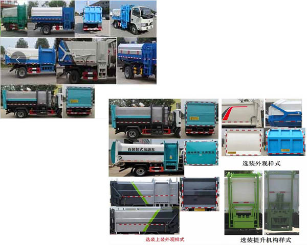 程力牌CL5070ZDJE6型壓縮式對接垃圾車(chē)
