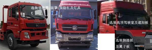 程力牌CL5250TPBA6型平板運輸車(chē)