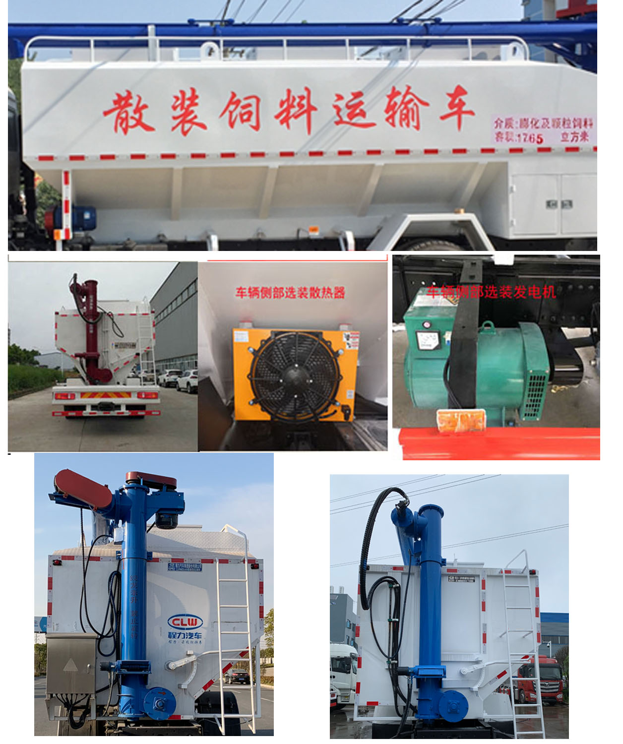 程力牌CL5181ZSL6SS型散裝飼料運輸車(chē)